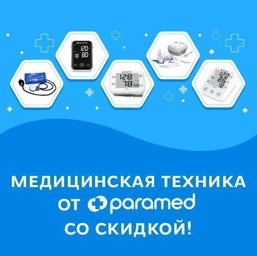 Акция на медицинскую технику от Paramed!