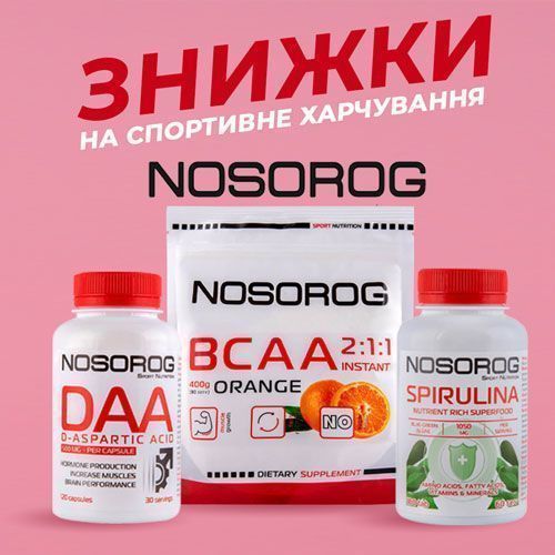 Знижки на спортивне харчування Nosorog