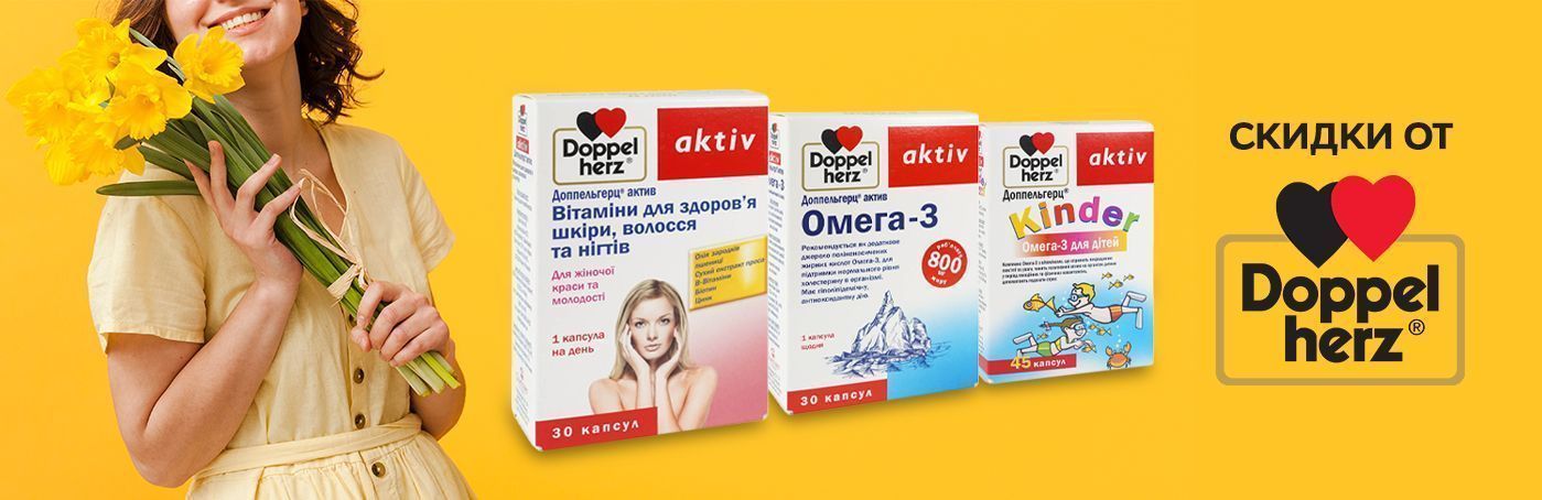 Скидки на витамины от Doppelherz!