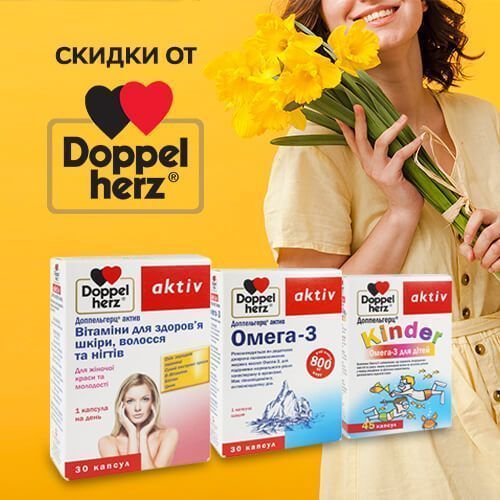 Скидки на витамины от Doppelherz!