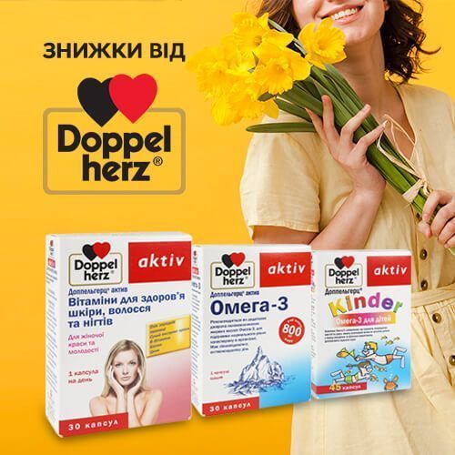 Знижки на вітаміни від Doppelherz!