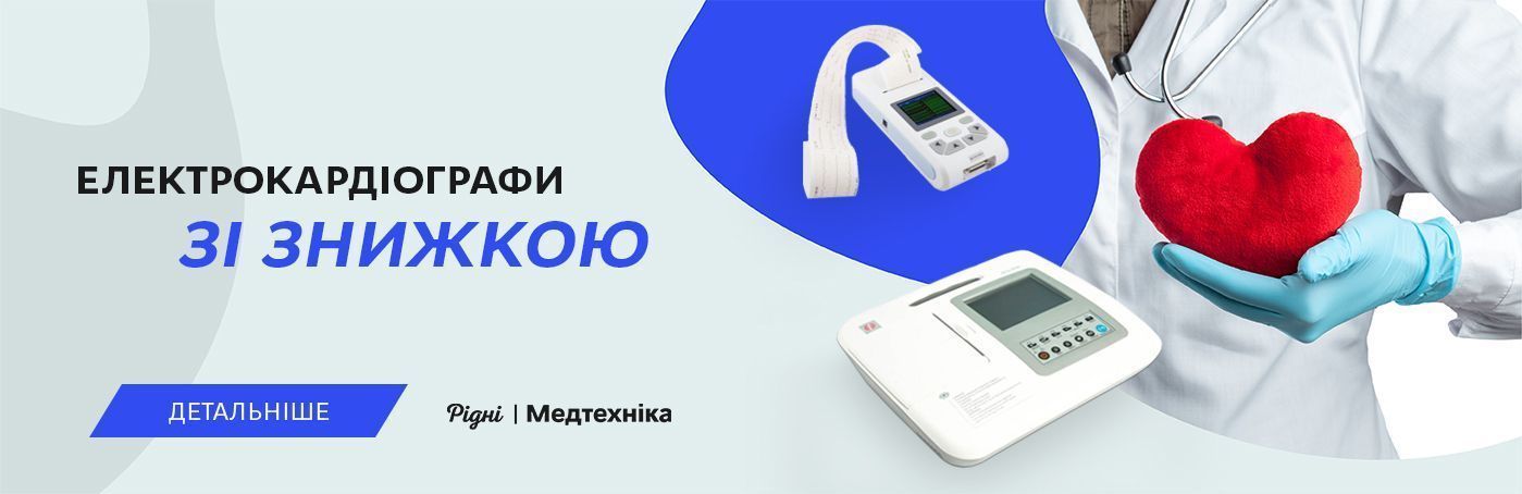Знижки на електрокардіографи!