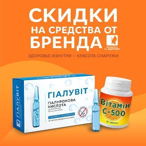 Красота и Здоровье: скидки на весь ассортимент бренда!