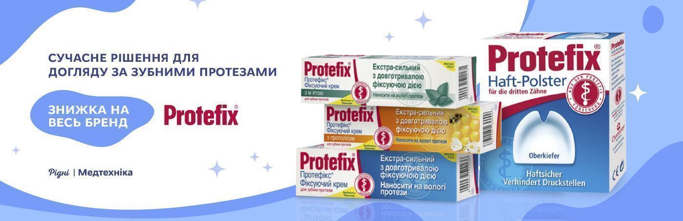 Засоби від бренда Protefix зі знижкою!