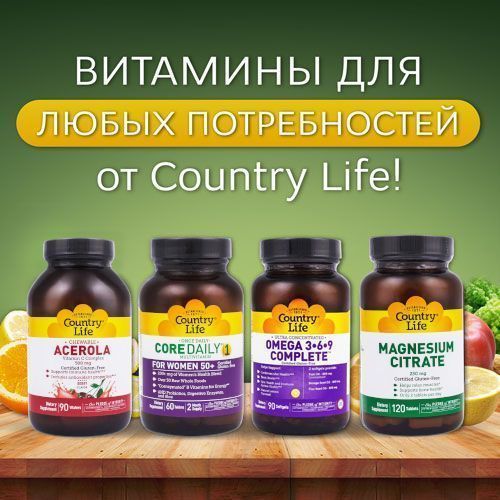 Скидка на американские витамины Country Life!