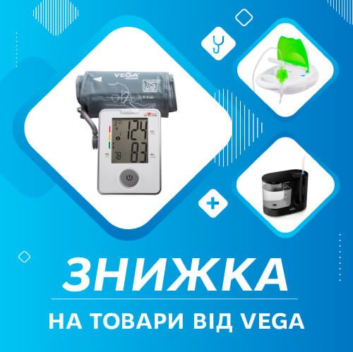 Товари від Vega зі знижкою!