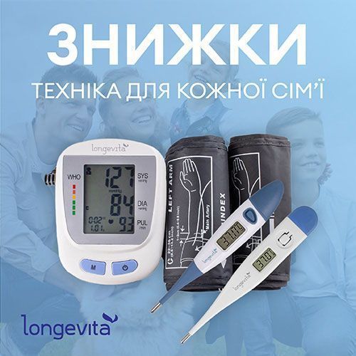 Домашня медтехніка від бренда Longevita зі знижками!