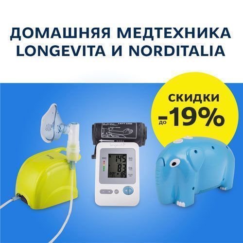 Скидки на домашнюю медтехнику Longevita и NordItalia