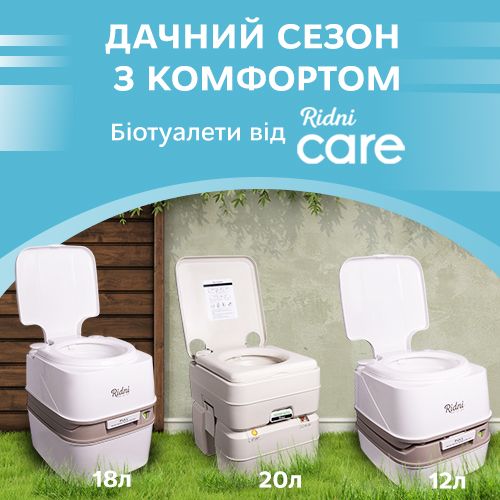 Знижка на біотуалети Ridni!