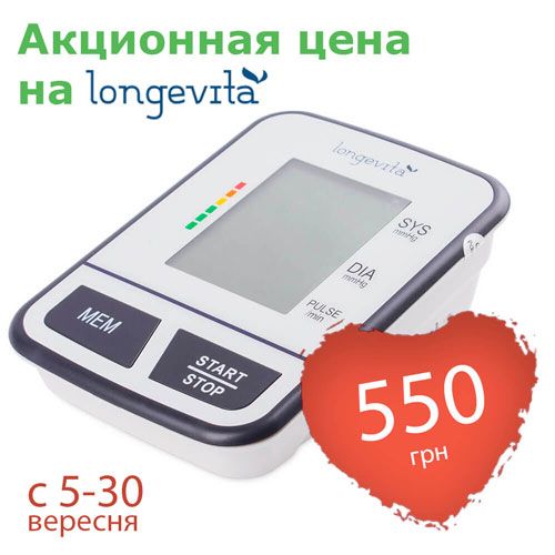 Специальная цена на тонометр Longevita