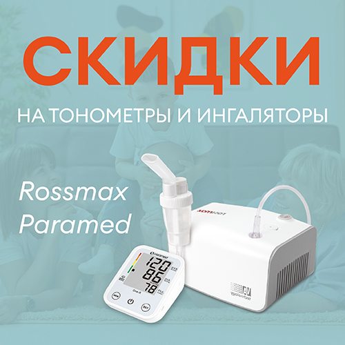 Rossmax и Paramed – необходимое для семьи со скидкой! 