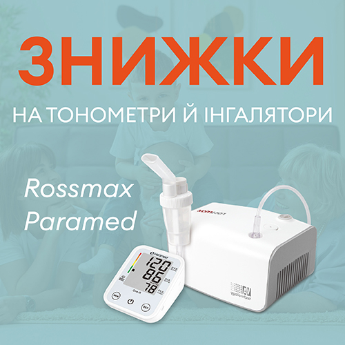 Rossmax и Paramed – необхідне для родини зі знижкою!