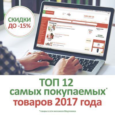Топ-12 самых популярных товаров 2017 года!