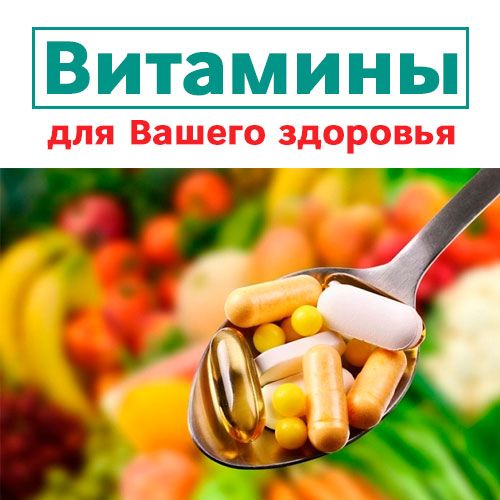 Витаминный заряд для всей семьи!