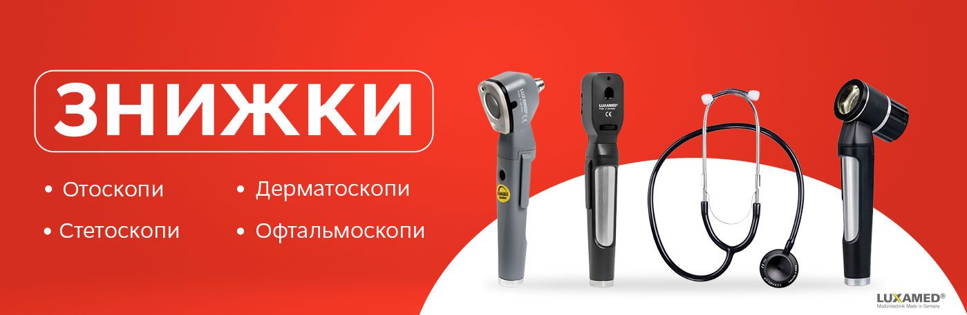 Знижки на діагностичне обладнання від Luxamed!