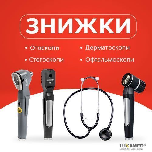 Знижки на діагностичне обладнання від Luxamed!