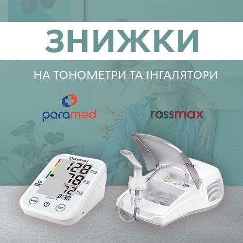 Rossmax и Paramed – необхідне для родини зі знижкою!