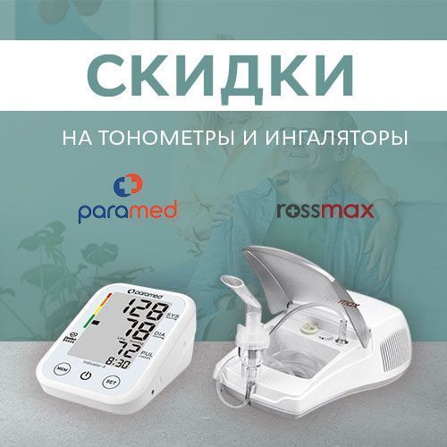 Rossmax и Paramed – необходимое для семьи со скидкой! 