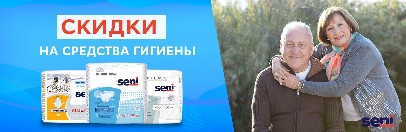 Средства гигиены SENI со скидками!