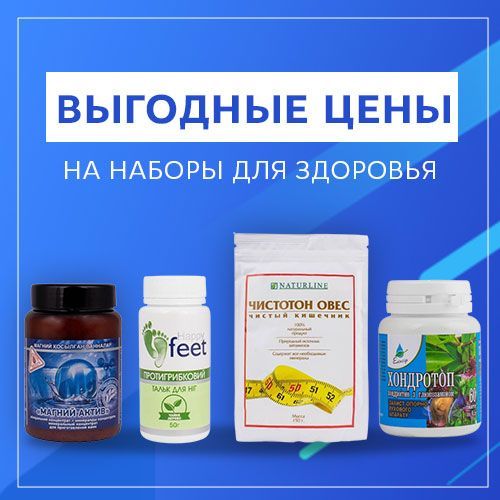 Наборы для вашего здоровья и красоты со скидками!