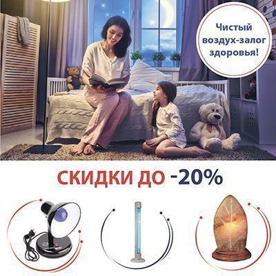 Чистый воздух-залог здоровья!