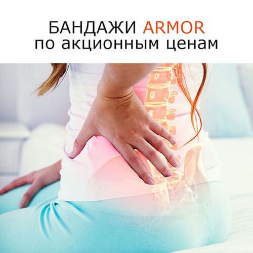 Скидки на бандажи ARMOR до 35%