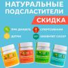 Скидки на подсластитель "SoloSvit"