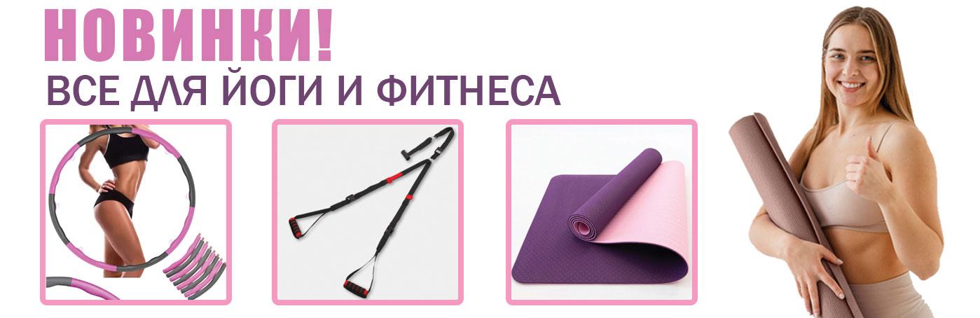 Товары для занятий спортом со скидками!