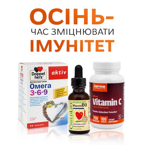 Найкращі вітаміни для зміцнення імунітету восени!