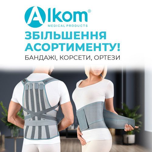 Збільшення асортименту: бандажі та корсети "Алком"