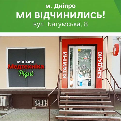 Дніпро, зустрічай новий магазин!
