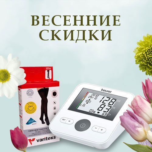 Весенние скидки до -50%