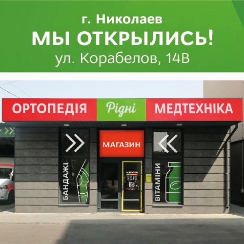 Николаев, встречай первый магазин!