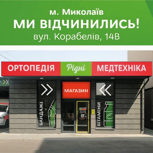 Миколаїв, зустрічай перший магазин!