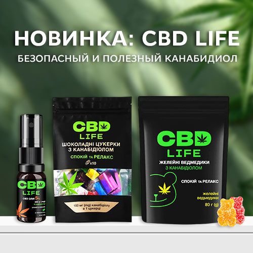 Новинка – бренд CBD Life