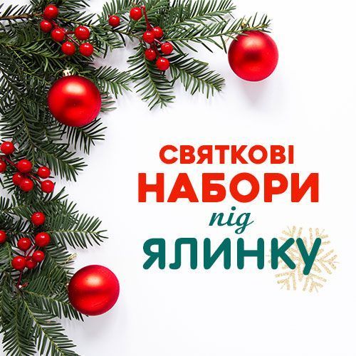Святкова метушня набирає обертів!