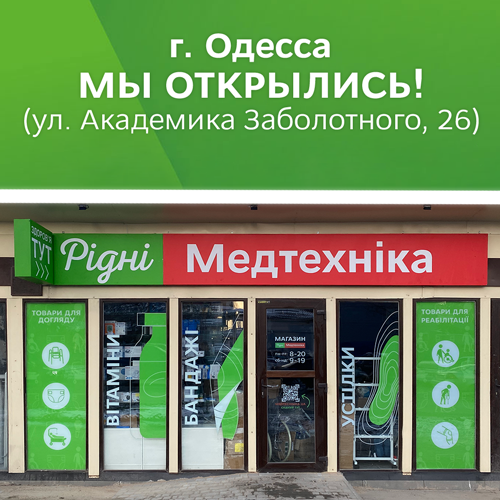 Одесса, новый магазин уже открыт!