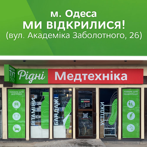 Одесо, новий магазин уже відкрито!