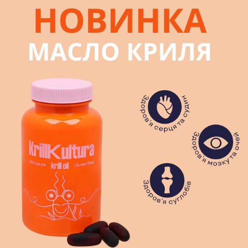 Новинка! Масло Криля от Krill Kultura