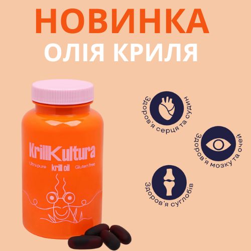 Новинка! Олія Криля від Krill Kultura