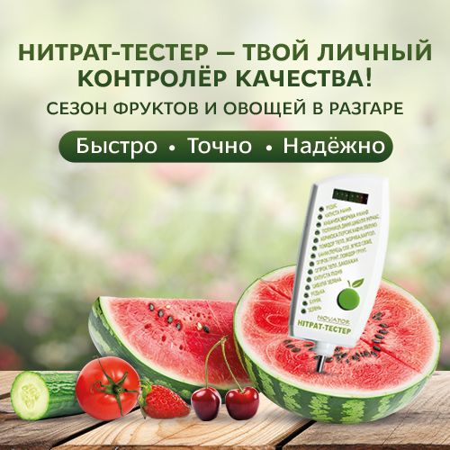 Контроль нитратов всего за несколько секунд