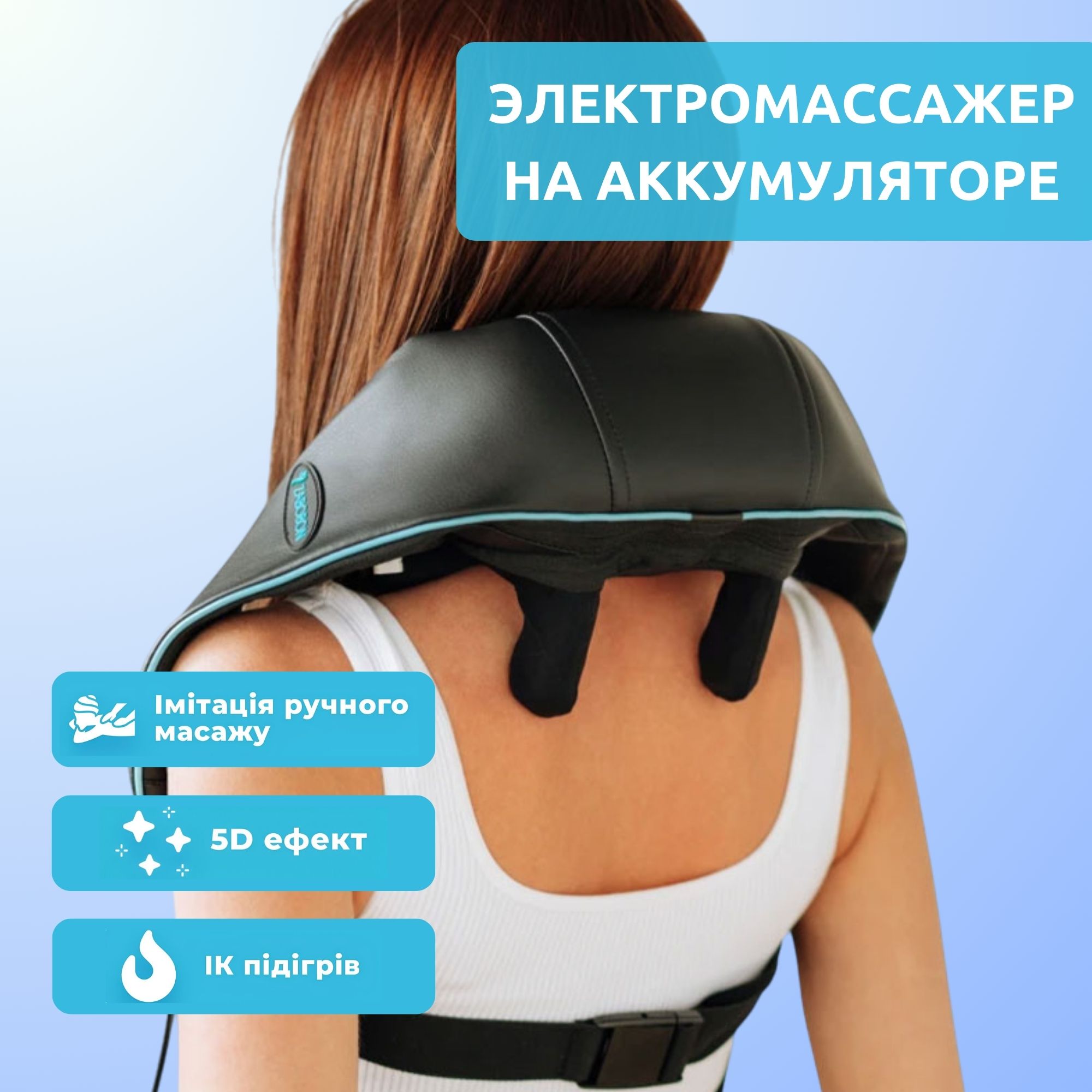 Электромассажер Zabobon на аккумуляторе