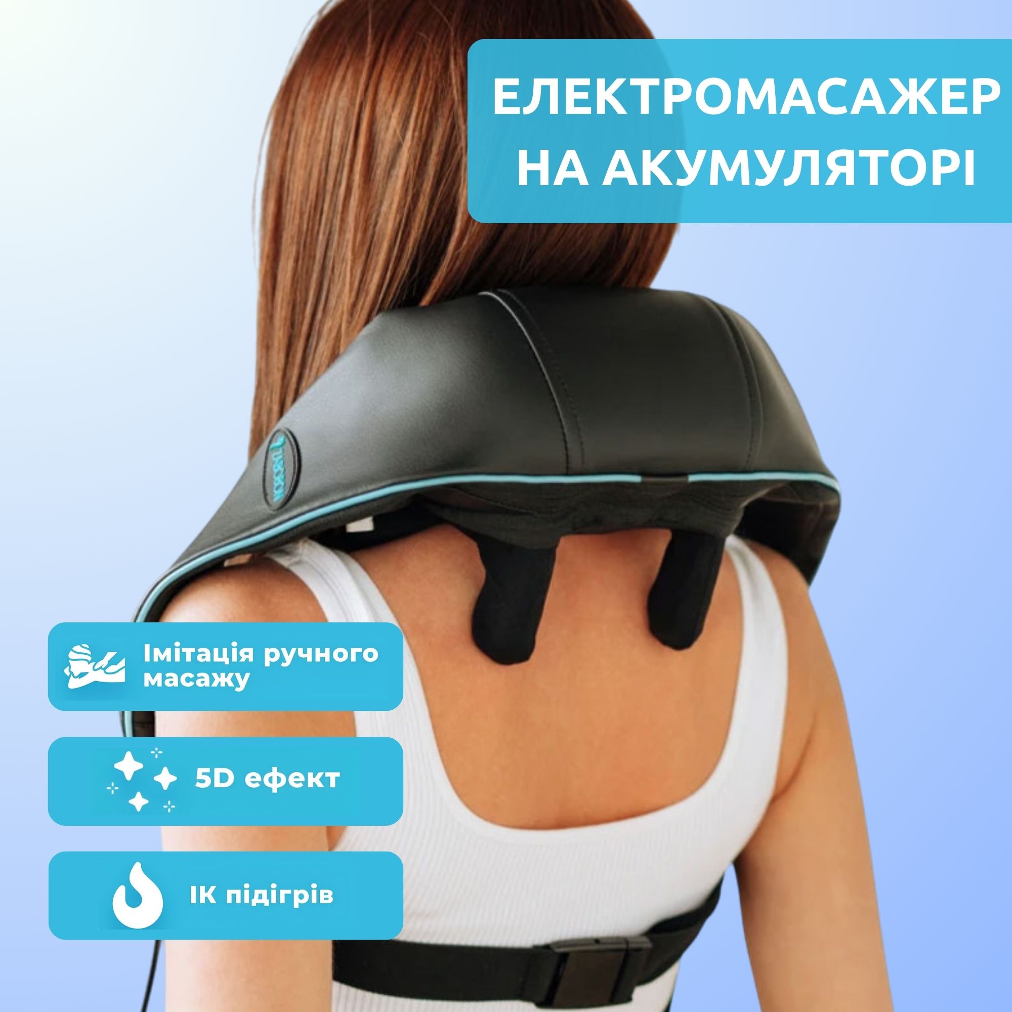 Електромасажер Zabobon на акумуляторі