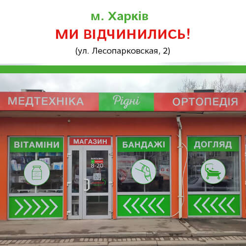Харків, зустрічай 3-й магазин!