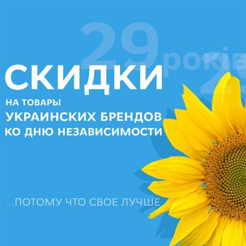 Made in Ukraine! Попробуй украинское