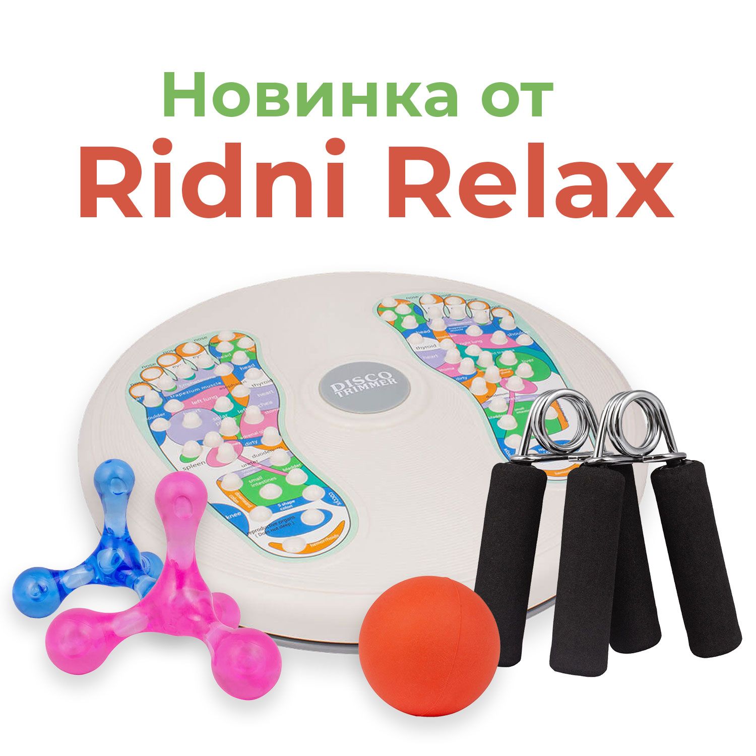 Новинка от Ridni Relax!