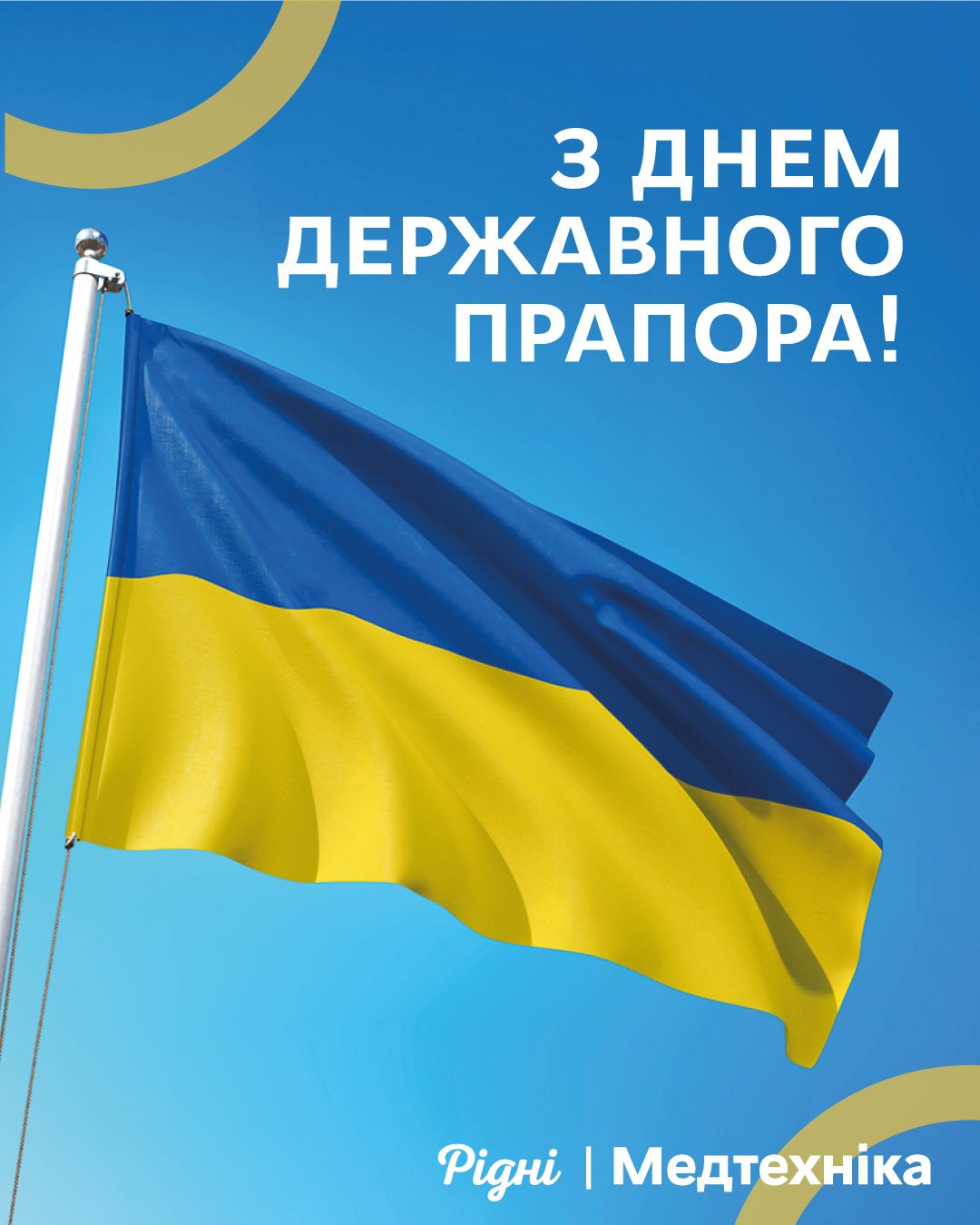  С Днем Государственного флага!