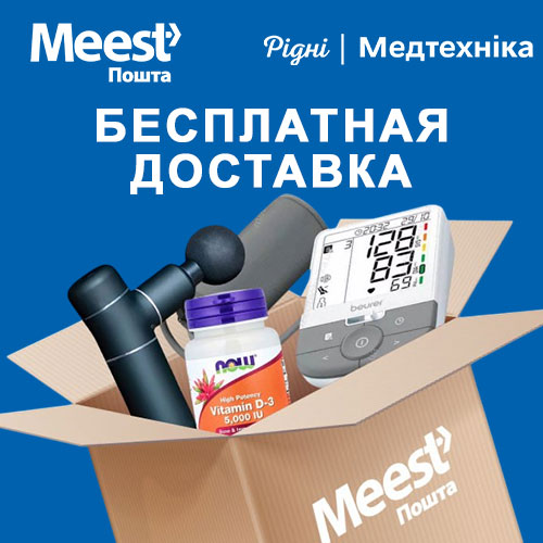 Бесплатная доставка с  Meest ПОШТА