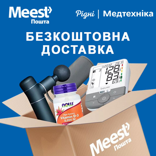 Безкоштовна доставка із Meest ПОШТА