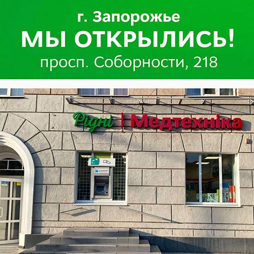 Запорожье, встречай новый магазин!